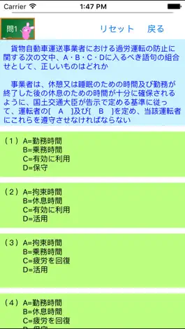 Game screenshot 運行管理者試験問題集「貨物」　りすさんシリーズ apk