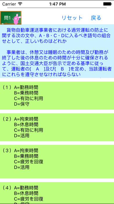 運行管理者試験問題集「貨物」　りすさんシリーズ screenshot1