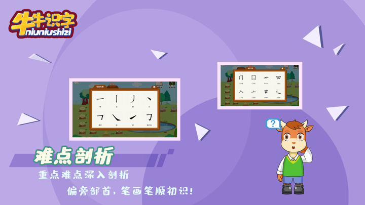 牛牛识字 - 启蒙早教认字宝典 screenshot 4