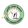 First Lebanon School MAK