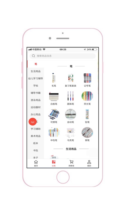 运泽办公文具商城