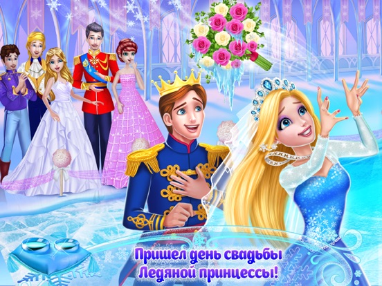 День свадьбы Ледяной принцессы на iPad