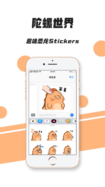 陀螺世界-趣味恐龙Emoji