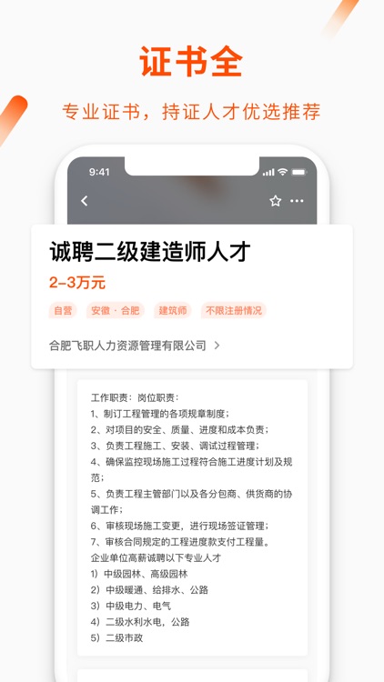 飞职人才网 screenshot-4