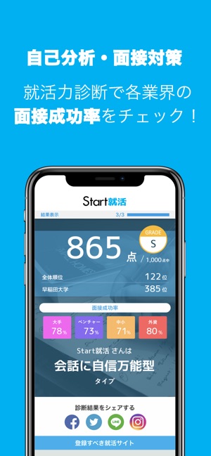 Start就活-新卒のための効率的な就職活動アプリ(圖6)-速報App