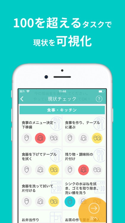 Yieto:家事分担のモヤモヤを解消する
