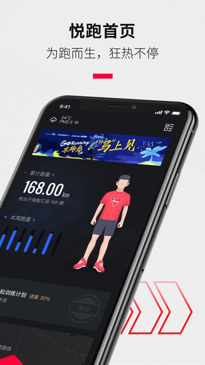 悦跑圈 - 跑步运动记录专业软件