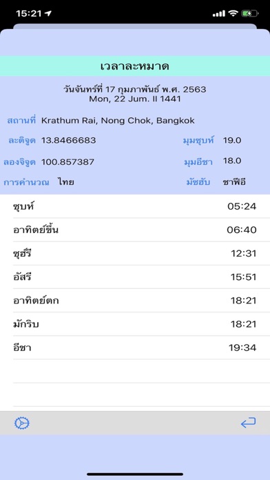 กิจวัตรมุสลิมไทย screenshot 2