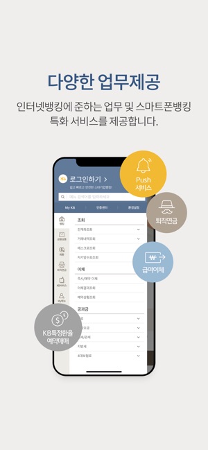 KB스타기업뱅킹(圖2)-速報App