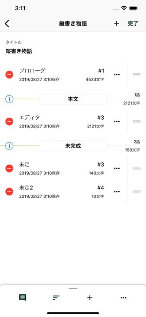 Tateditor 縦書きエディタ をapp Storeで
