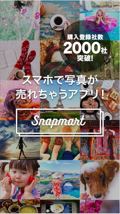 スナップマート(Snapmart)-フリマ感覚で写真が売れる