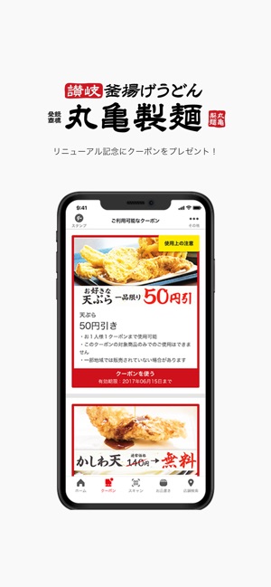 丸亀製麺 Screenshot