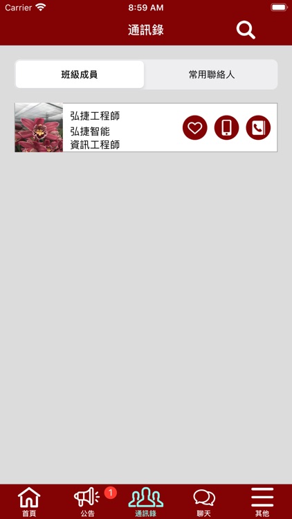 中央大學EMBA通訊錄 screenshot-3