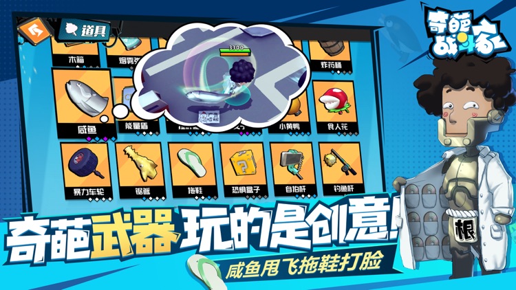 奇葩战斗家 screenshot-3