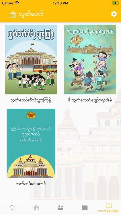 Hluttaw screenshot-4