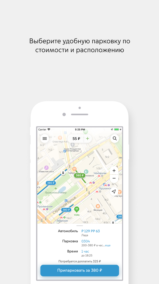 Ios москва. Парковки России приложение. Обозначение парковок в приложении. Черная линия в приложении парковки Москвы. Как завершить парковку в приложении парковки Москвы.