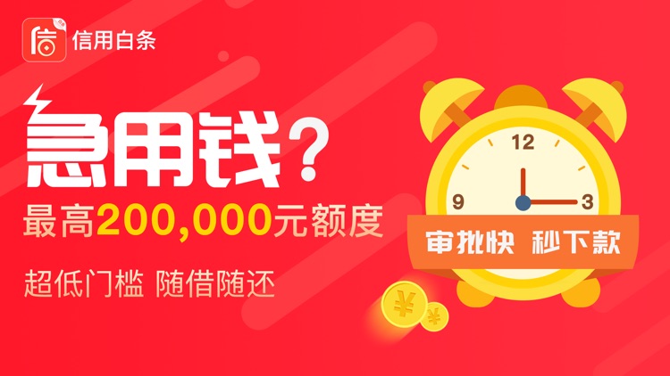 信用白条-大额贷款之小赢信用钱包