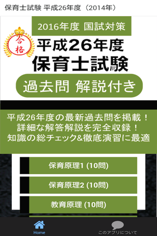 保育士 過去問 解説付き - náhled