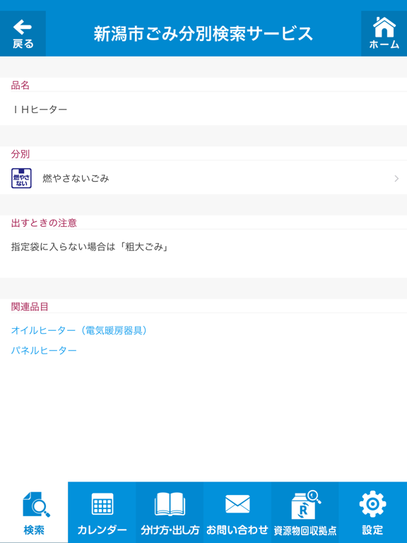【新潟市公式】サイチョのごみ分別アプリのおすすめ画像4