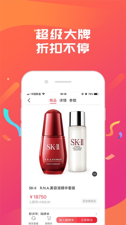 汇佰事免税店 screenshot-3