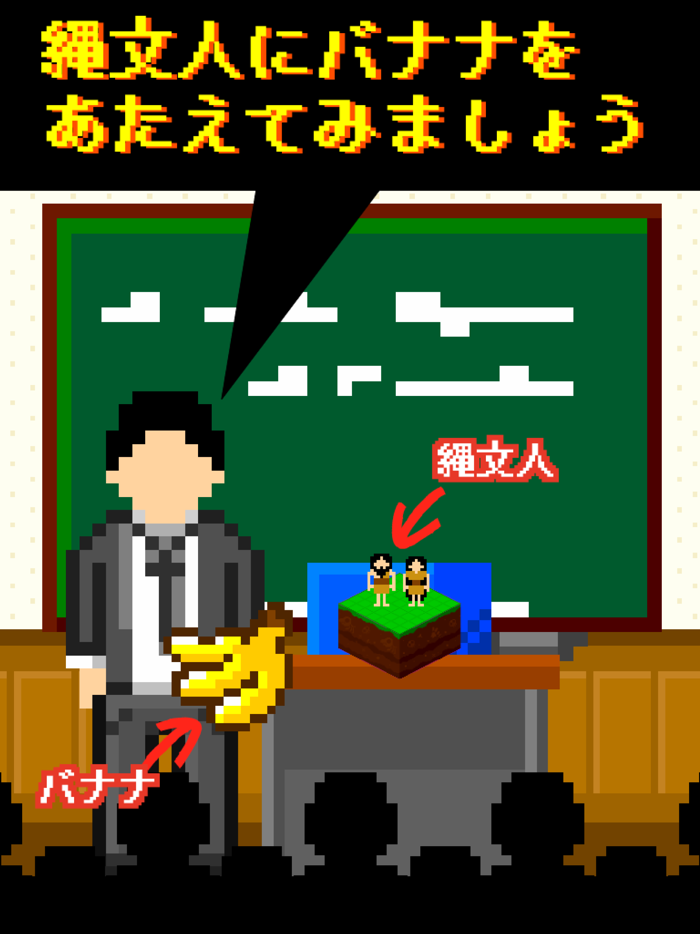 縄文人観察キット  ～文明を発展させる放置系育成ゲーム。