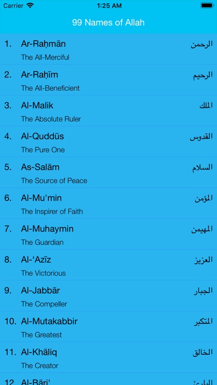 99 Names Of Allah - الله