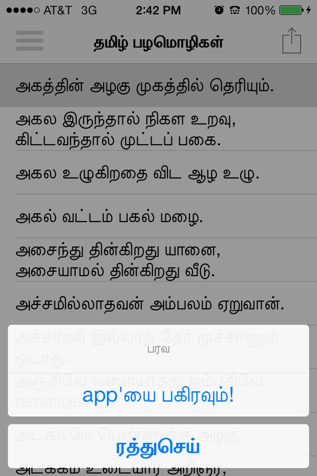 Proverbs in Tamil screenshot 3