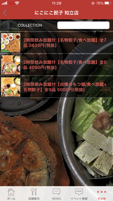 にこにこ餃子【公式アプリ】 screenshot 3