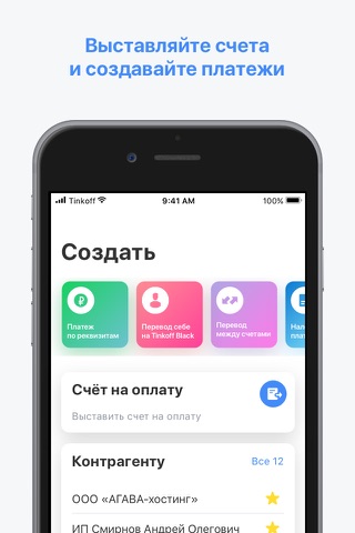 Тинькофф Бизнес screenshot 2