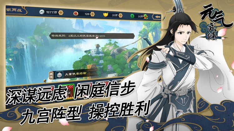 元气武侠：少年仗剑走江湖 screenshot-5