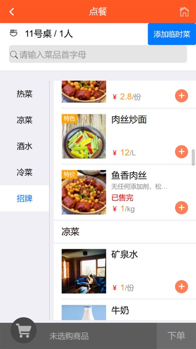 食乐云 screenshot 3