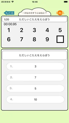 Game screenshot 小学生の算数勉強 - この数字はなに？ mod apk