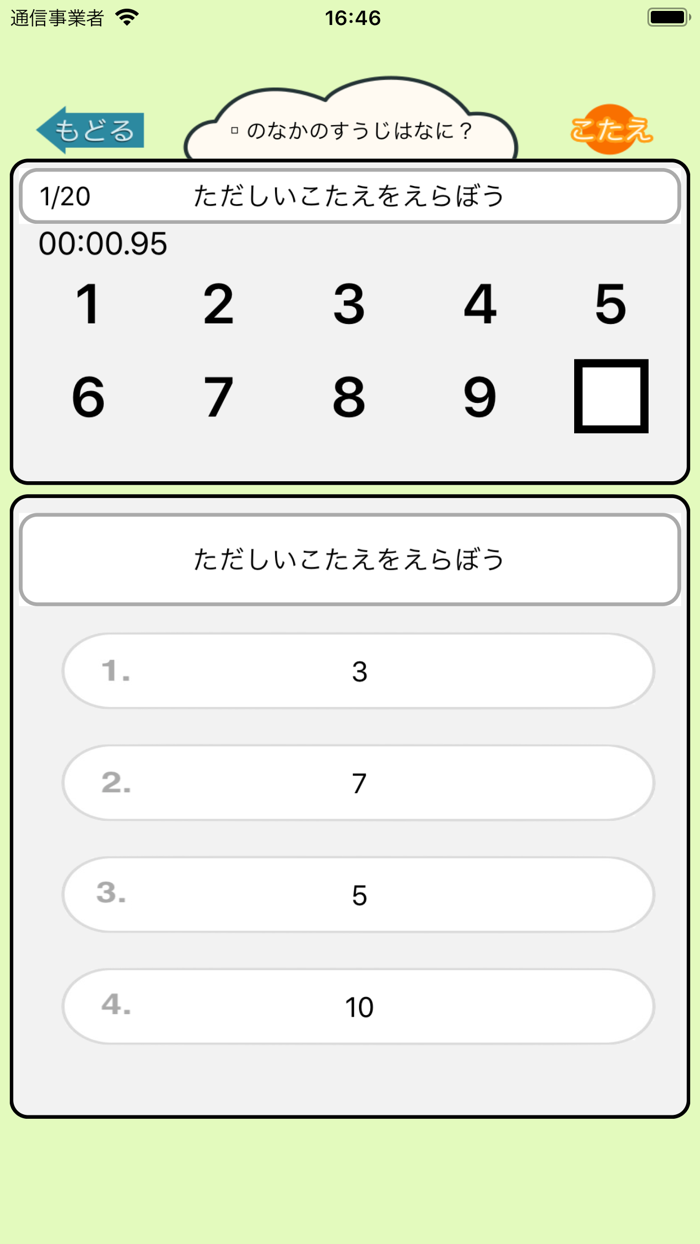 小学生の算数勉強 - この数字はなに？