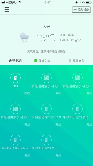 HQCair(圖3)-速報App