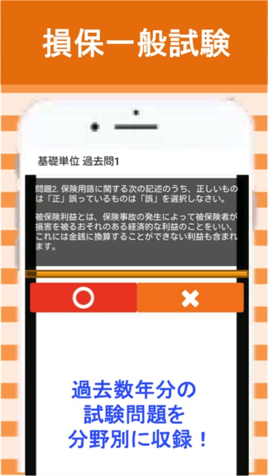 損保一般 基礎単位 損保一般試験 過去問 By Daisuke Katsuki Ios 日本 Searchman アプリマーケットデータ