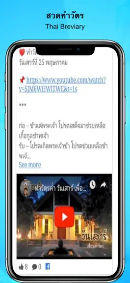 Game screenshot สวดทำวัตร Thai Breviary apk