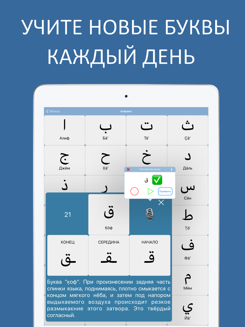 Arabskij Alfavit Bukvy Korana Free Download App For Iphone Steprimo Com