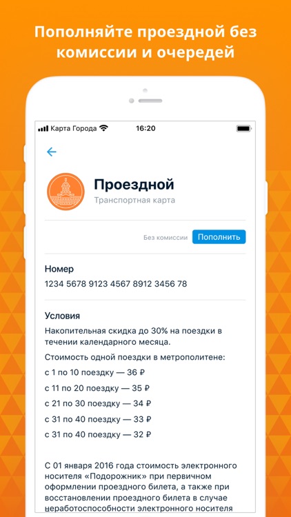 Карта Города. Скидки+проездной screenshot-4