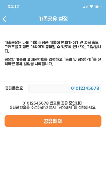 프로스펙스 (칩전용)스마트 워킹 케어 screenshot-7