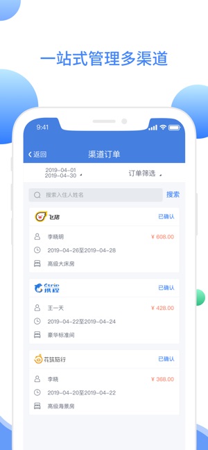 XPMS-酒店管理系统(圖2)-速報App