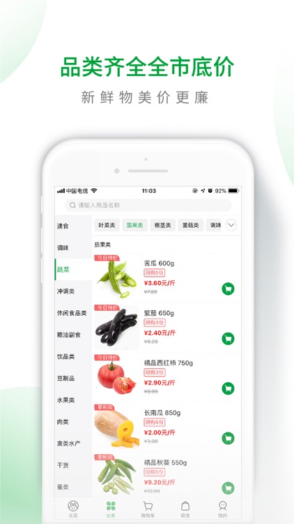 呆萝卜-家门口的平价好店 screenshot-3