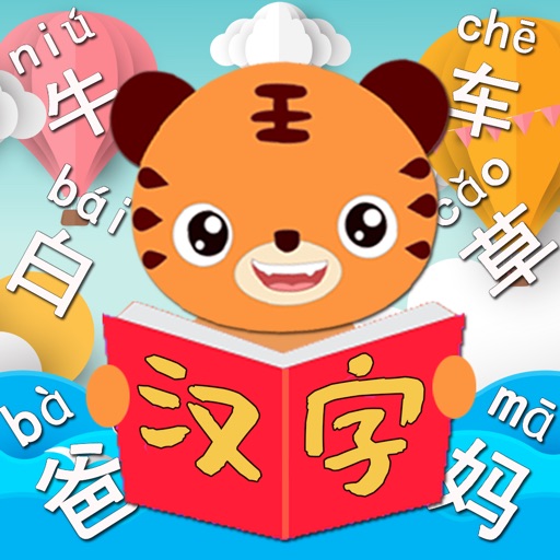 Tiger Chinese - 乖巧虎宝宝学汉字 icon