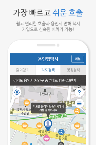 용인시민을 위한 용인 택시 플랫폼 screenshot 4