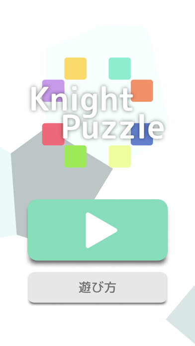 KnightPuzzle - ナイトパズルのおすすめ画像10