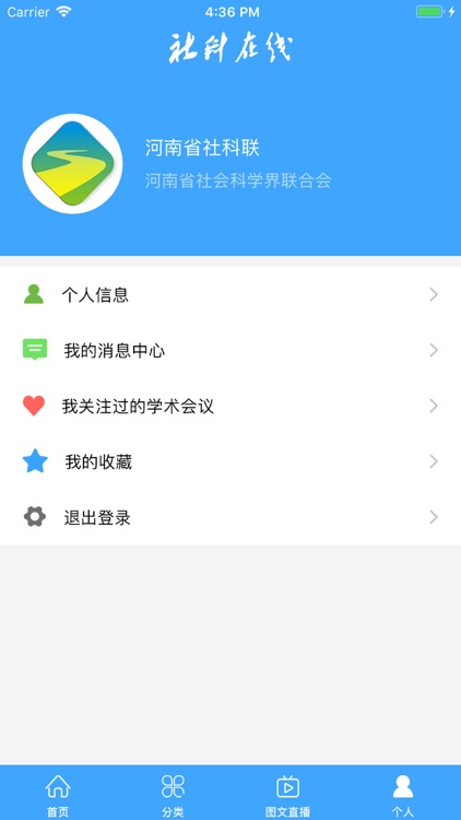 社科在线客户端 screenshot-4