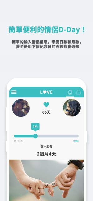 情侶 D-DAY 微件(圖3)-速報App