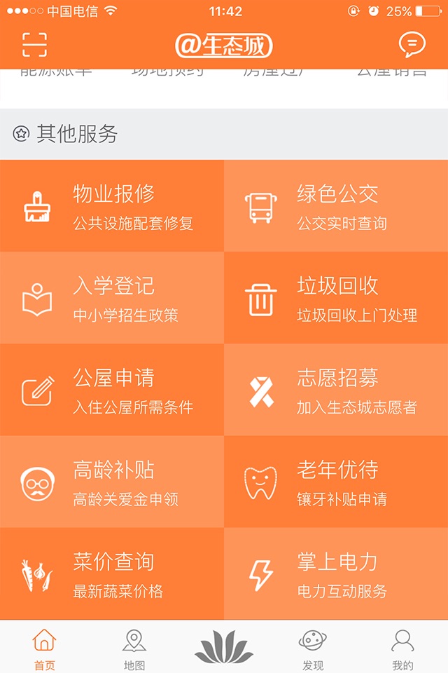 @生态城 screenshot 3
