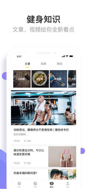 Fit 私人健身教练 - 高效运动减肥软件(圖6)-速報App