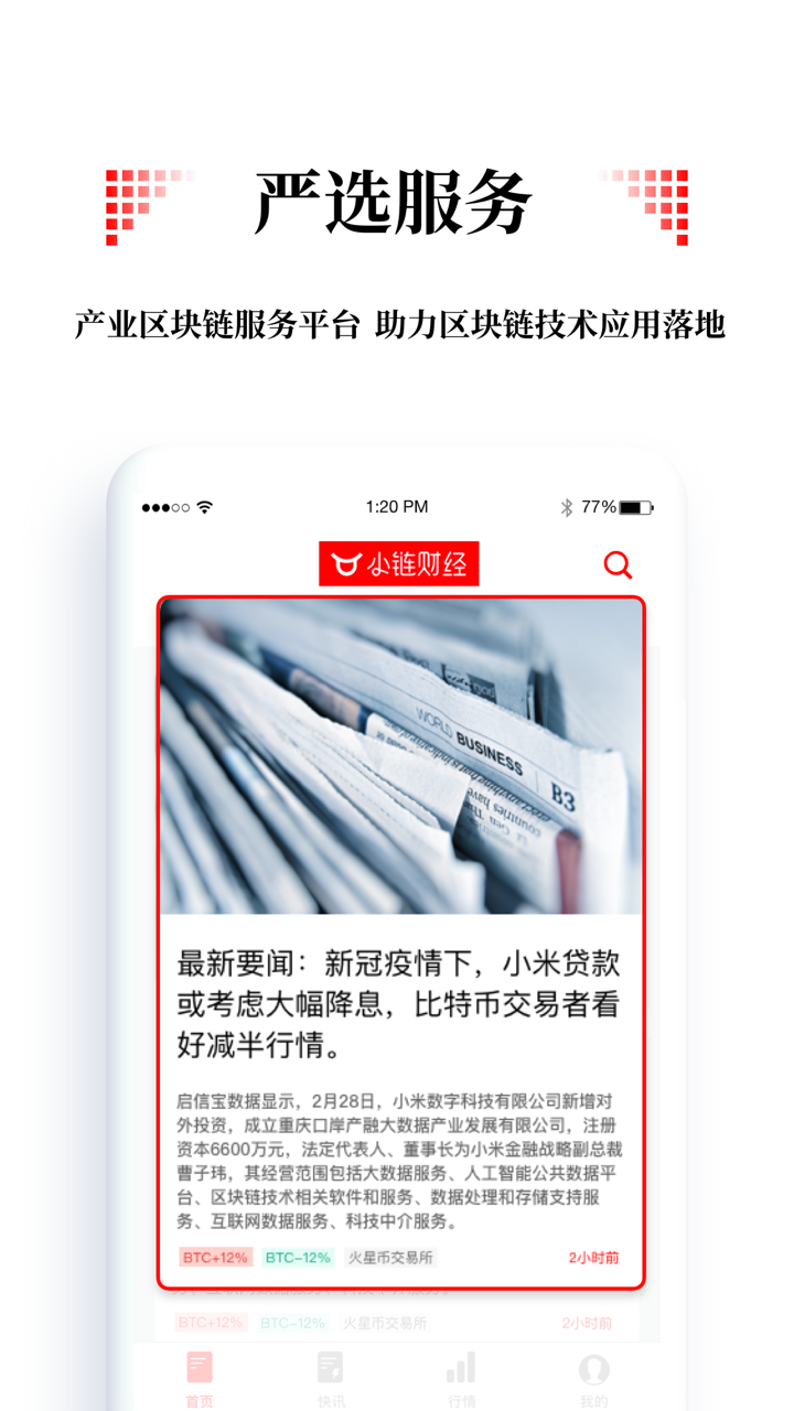 小链财经-全球区块链资讯行情平台 screenshot 5