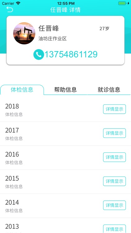 应急就医专业人员端 screenshot-4